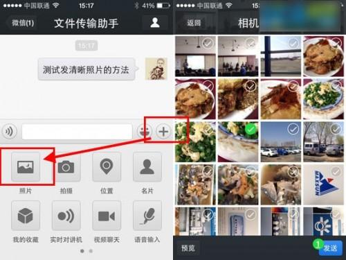 微信上传图片不清楚怎么办 微信上传的照片模糊不清解决方法