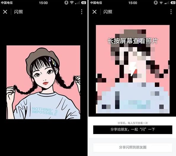 微信闪照怎么发？微信小程序闪照制作发送教程