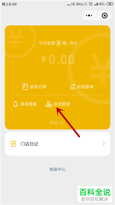 微信收款小账本如何移除店员
