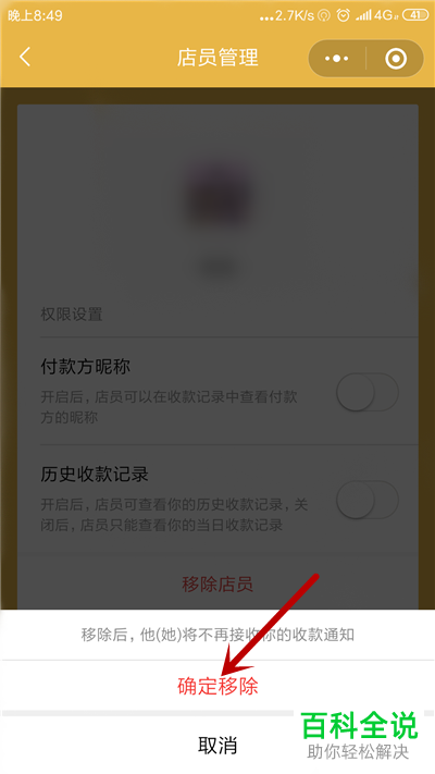 微信收款小账本如何移除店员