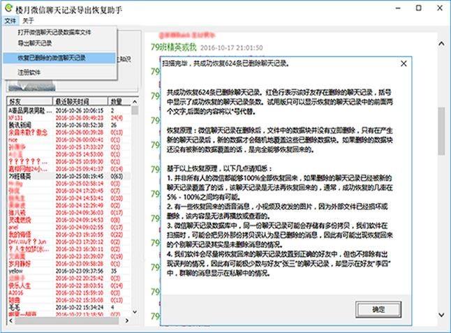微信删除记录怎么找回---苹果恢复助手实力验证