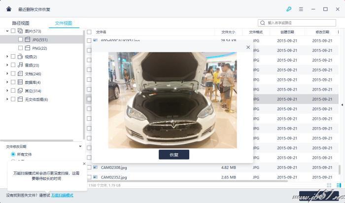 万兴数据恢复专家恢复最近删除文件的方法介绍