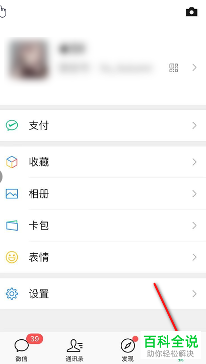 微信上的零钱通如何设置关闭
