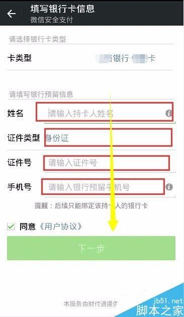微信实名认证如何解除？微信实名认证解除换绑教程