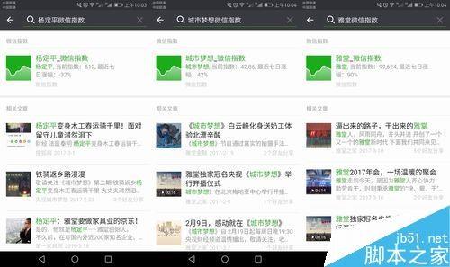 微信搜索指数怎么查看？微信指数查询的两种方法
