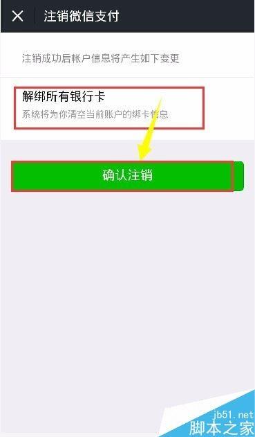 微信实名认证如何解除？微信实名认证解除换绑教程