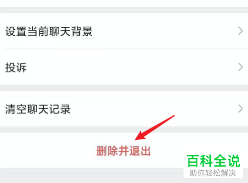 微信上自己建的群怎么解散