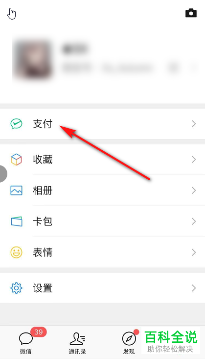 微信上的零钱通如何设置关闭