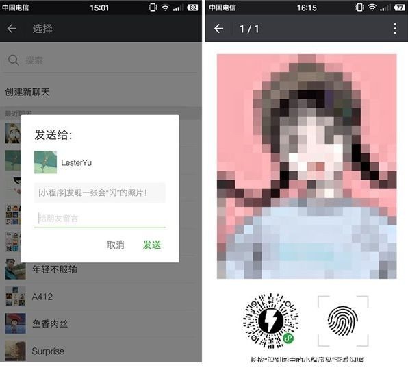 微信闪照怎么发？微信小程序闪照制作发送教程