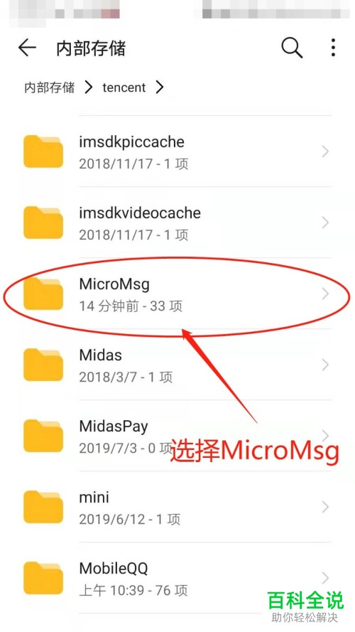 微信上保存的文件在手机哪里