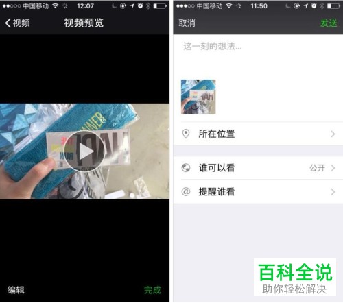 微信视频号中怎样才能发送自己的视频