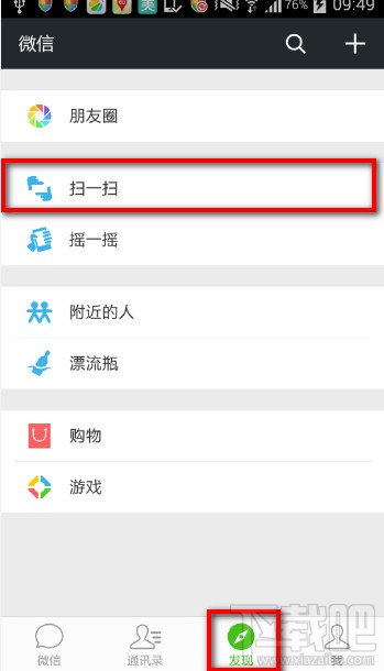 微信扫一扫查货物价格以最低的价格购买好的物品