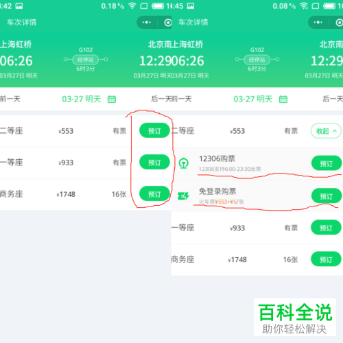 微信上的同程艺龙小程序如何购买火车票