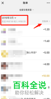 微信上如何查看收入支出明细