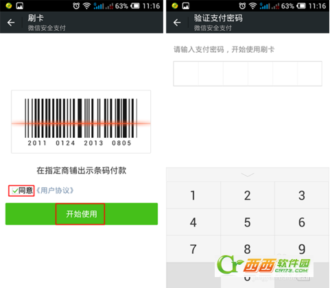微信刷卡支付怎么用
