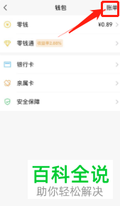 微信上如何查看收入支出明细
