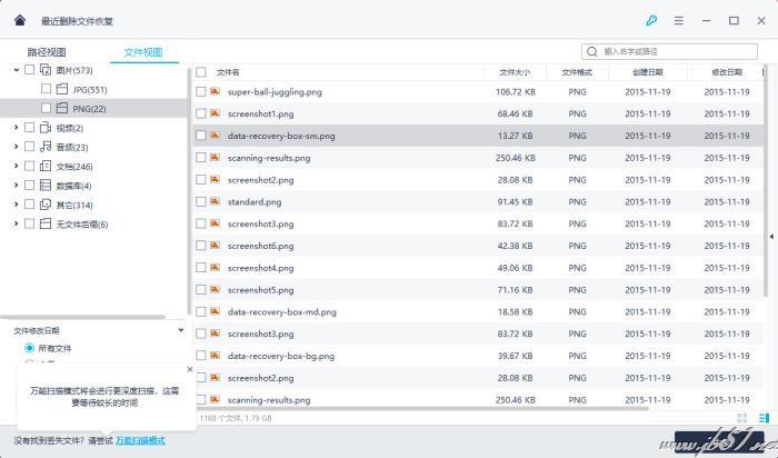 万兴数据恢复专家恢复最近删除文件的方法介绍