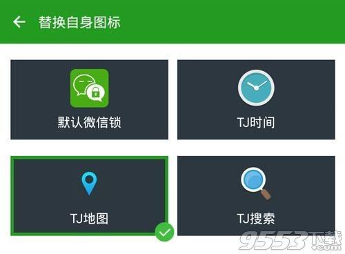 微信锁2.7新增应用图标更换