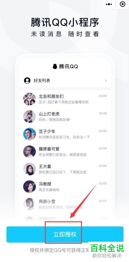 微信上怎么登录QQ接收QQ消息