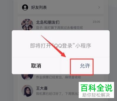 微信上怎么登录QQ接收QQ消息