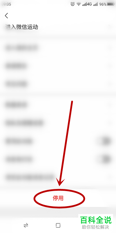 微信上的微信运动怎么关闭停用