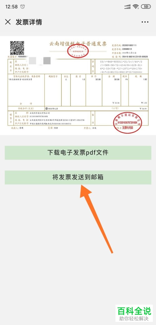 微信上的发票在哪里查找下载