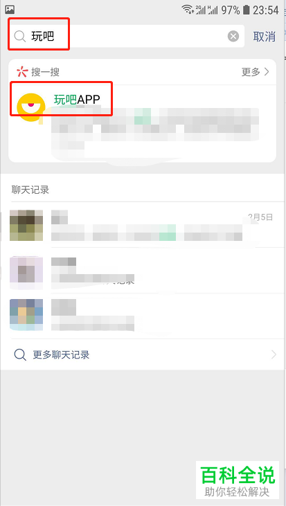 微信上的玩吧币如何充值