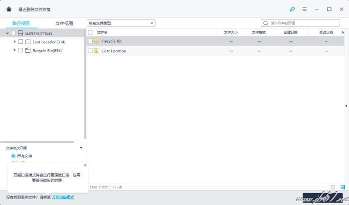 万兴数据恢复专家恢复最近删除文件的方法介绍