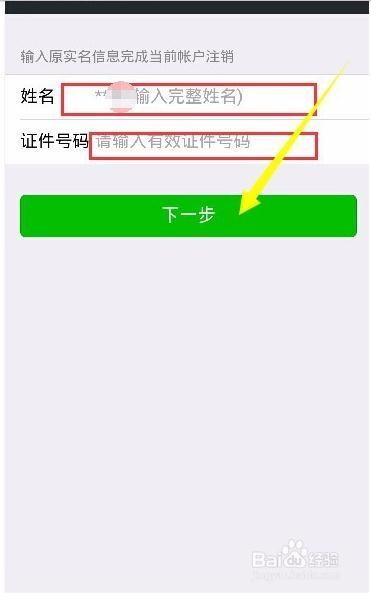微信实名认证怎么取消?
