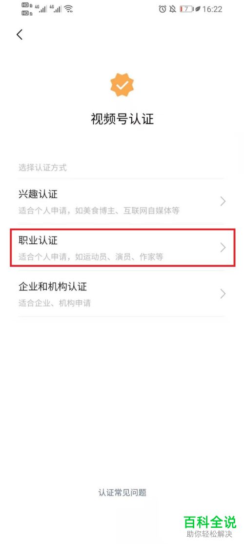 微信视频号怎么申请认证