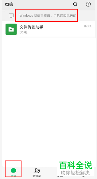 微信扫码后总是自动群发广告怎么办