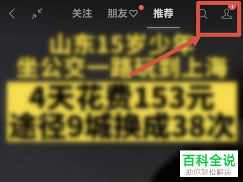 微信视频号如何开启私密账号