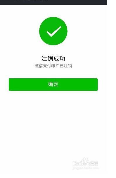 微信实名认证怎么取消?