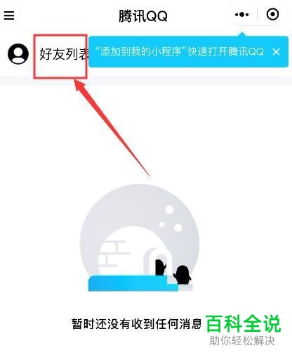 微信上怎么登录QQ接收QQ消息