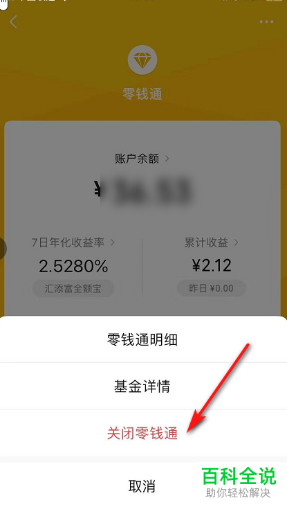 微信上的零钱通如何设置关闭