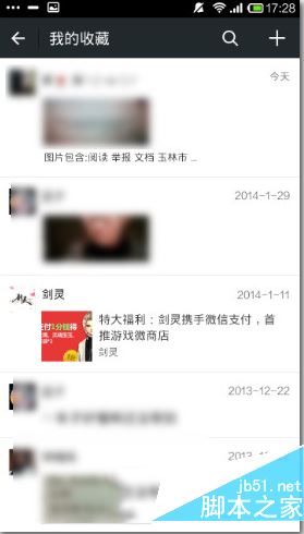 微信收藏的图片保存在哪里 微信收藏的图片目录位置