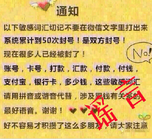 微信输入敏感词真的会被封号吗?官方澄清微信敏感词封号系谣言