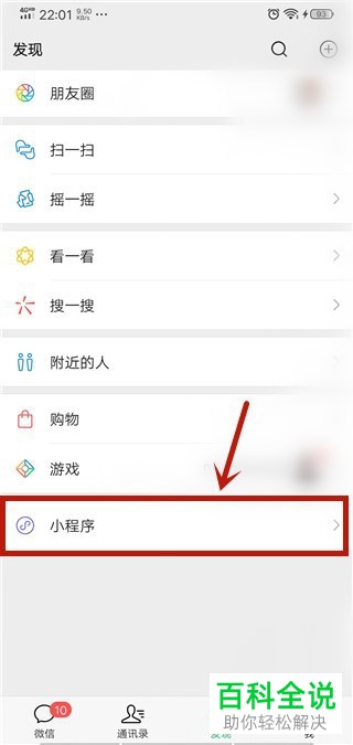 微信上最近使用的小程序如何删除
