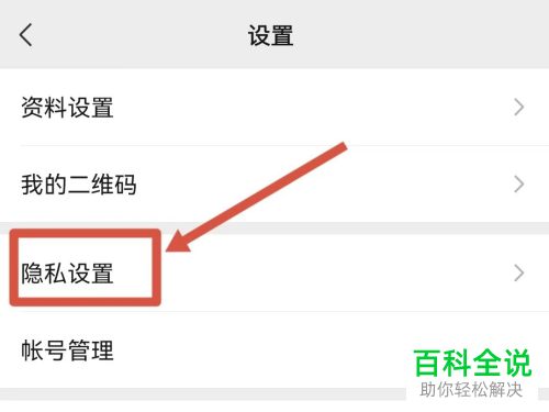 微信视频号如何开启私密账号