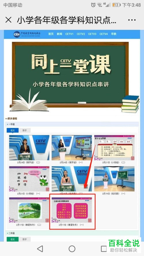 微信同上一堂课公众号中的已播课程如何回看