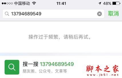 微信添加好友提示操作过于频繁怎么办  微信加人频繁的解决方法