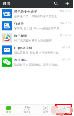 微信添加好友时的验证信息如何修改?