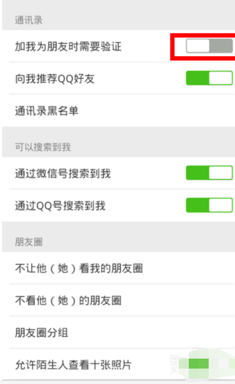 微信添加好友时的验证信息如何修改?
