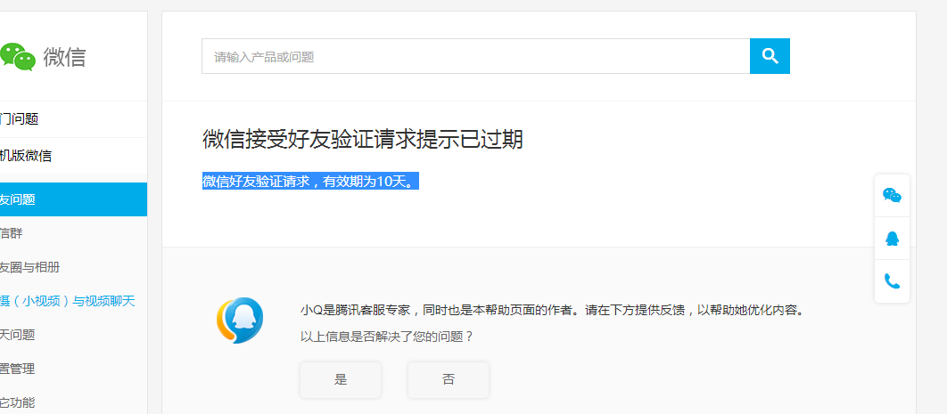 微信同意添加好友时提示已过期是什么原因，有效期是几天？如何重新添加？