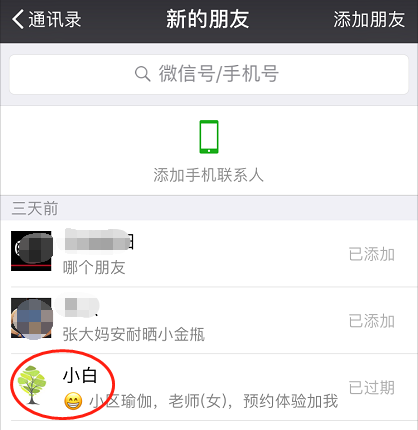 微信同意添加好友时提示已过期是什么原因，有效期是几天？如何重新添加？