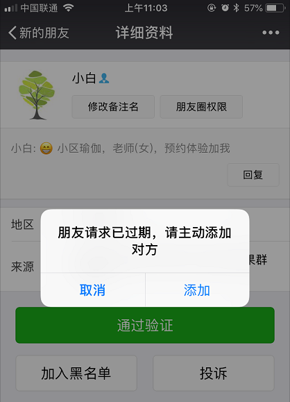 微信同意添加好友时提示已过期是什么原因，有效期是几天？如何重新添加？