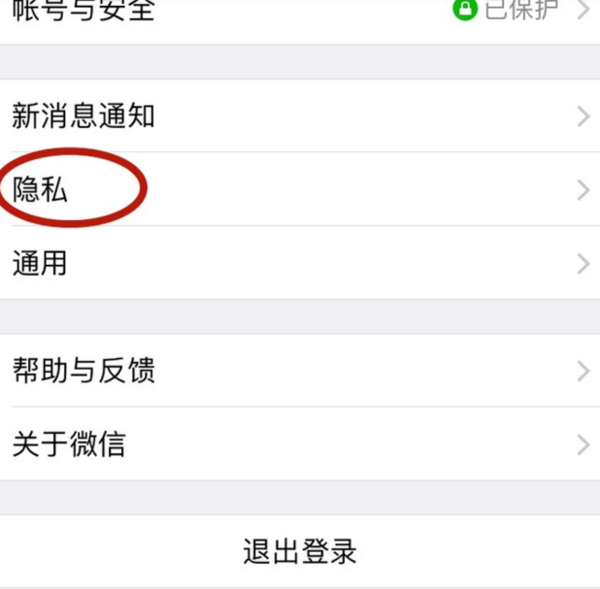 微信通讯录黑名单怎么删除 微信删除黑名单方法教程