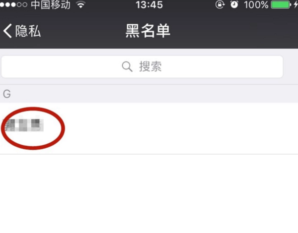 微信通讯录黑名单怎么删除 微信删除黑名单方法教程