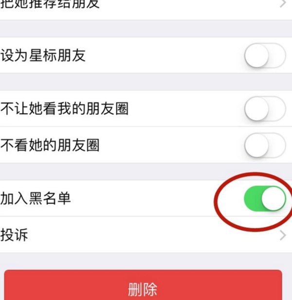 微信通讯录黑名单怎么删除 微信删除黑名单方法教程