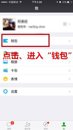 微信提现是到绑定的银行卡吗